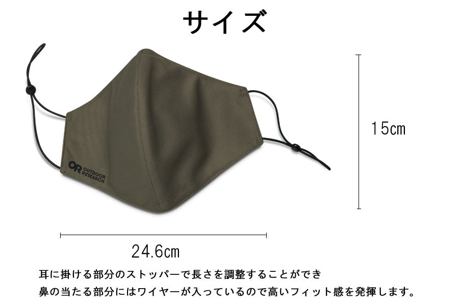 OUTDOOR RESEARCH アウトドアリサーチ PPE フェイスマスクキット