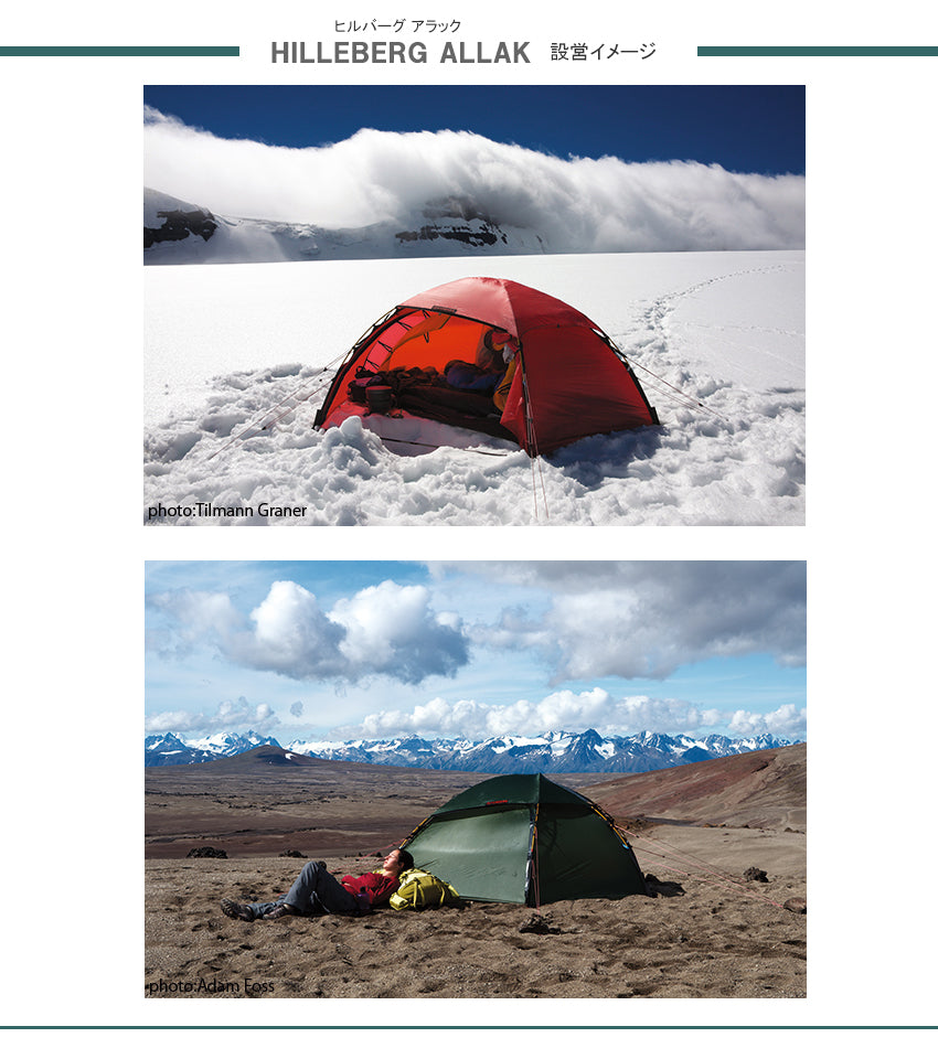 Hilleberg Allak 2 ヒルバーグ アラック 2 サンド