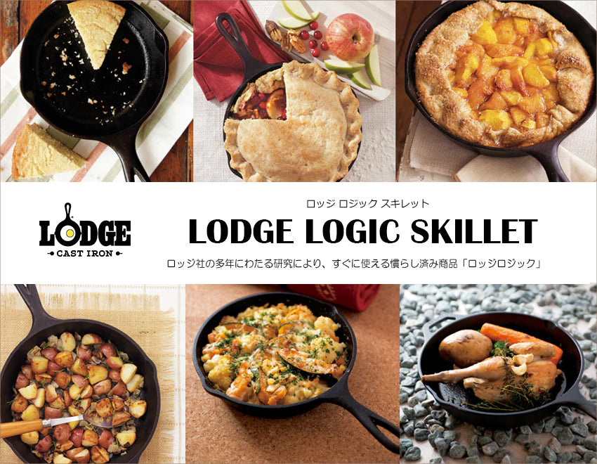 LODGE ロッジ ロジック スキレット