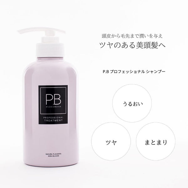 P.B プロフェッショナル トリートメント 400g 3個-