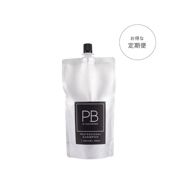 リフィル】P.B プロフェッショナル トリートメント 400g /【Refill