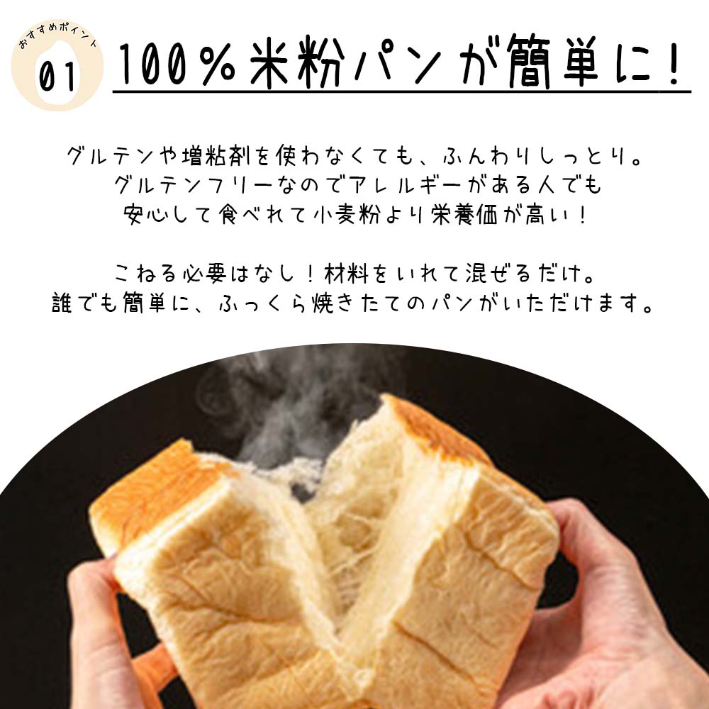 オススメ１・100%米粉パンができる