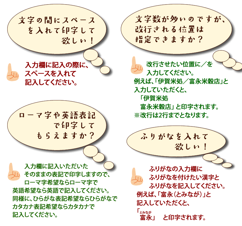 挨拶米の名入れ・メッセージの記入の仕方