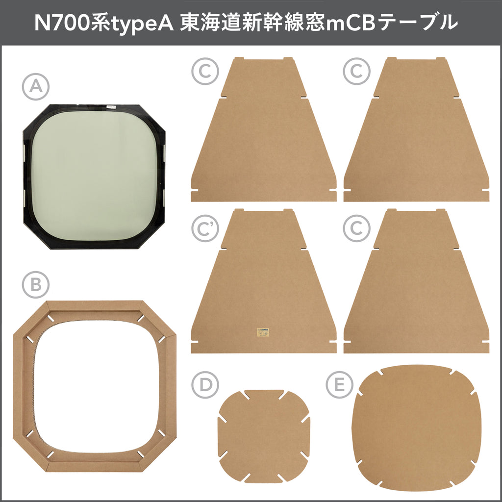 部品一覧「N700系typeA東海道新幹線窓mCBテーブル」