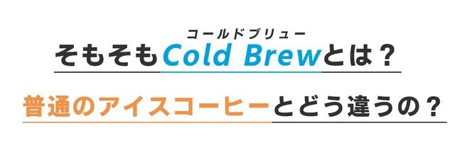 Cold Brew Maker