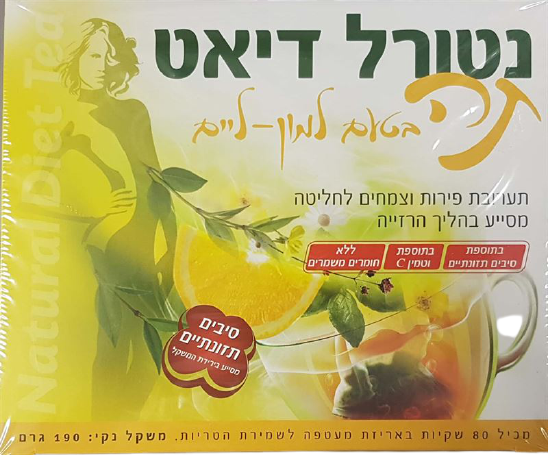 תה נטורל דיאט בטעם לימון-ליים, קופסה אחת המכילה 80 שקיקים, ללא חומרים משמרים.