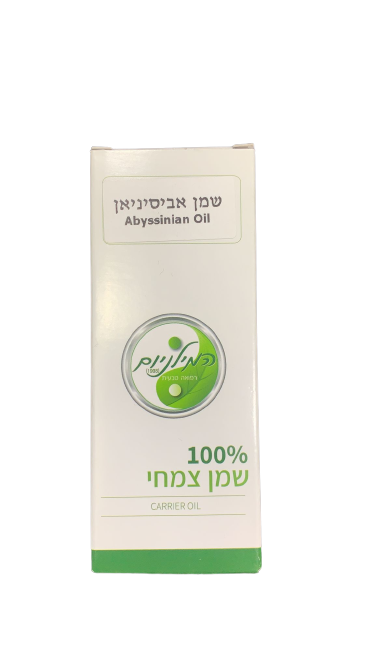 שמן אביסיניאן 100% שמן צמחי, 100 מ