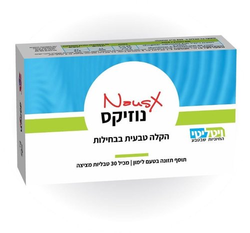 NausX - טבליות מציצה בטעם לימון להקלה בבחילות, באריזת קופסה מרובעת עם 30 טבליות, תוסף תזונה טבעי.