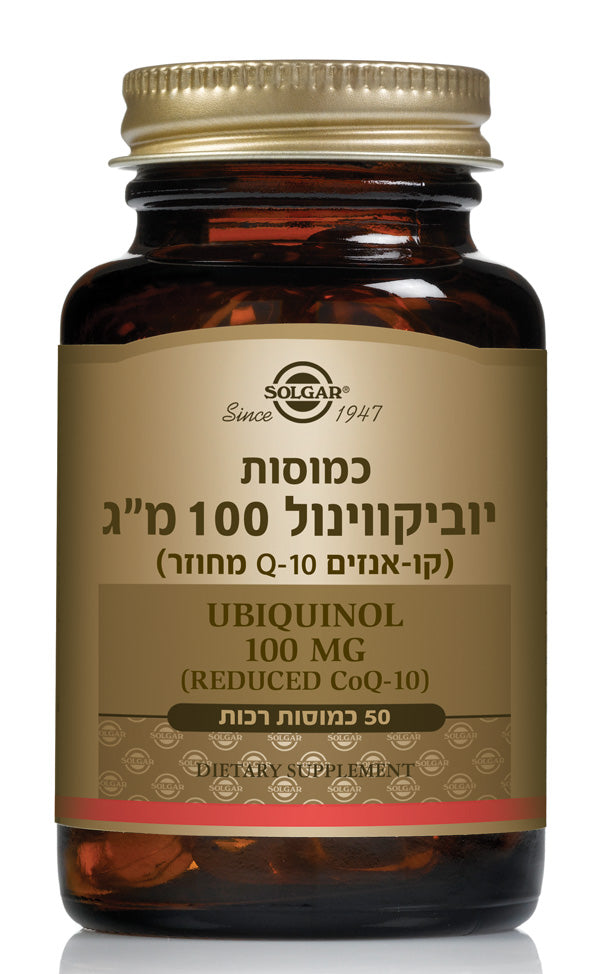 בקבוקון תוסף תזונה יוביקווינול (Ubiquinol) של המותג **Solgar**. כל בקבוק מכיל 50 כמוסות רכות, כל אחת במינון של 100 מ