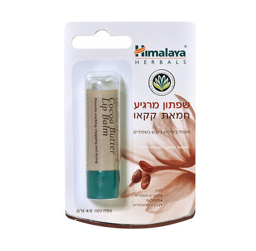 בליסטיק שפתיים של מותג 'Himalaya Herbals' שמכיל חמאת קקאו, במשקל 4.5 גרם.