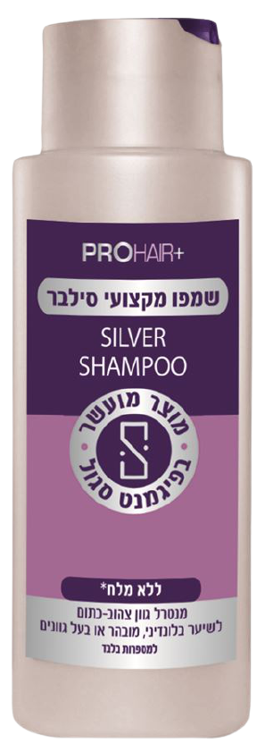 שמפו מקצועי סילבר מבית PROHAIR+ במיכל בעל עיצוב פשוט עם פיית לחיצה שקופה.