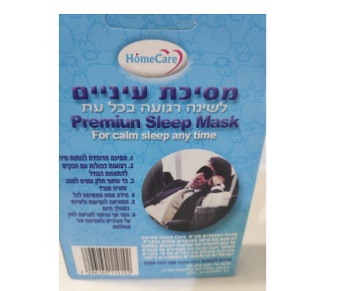 מסיכת שינה של HomeCare, אטימת אור מושלמת ונוחות מירבית, מתאימה לשימוש בכל עת, כוללת זוג אטמי אוזניים מתנה.