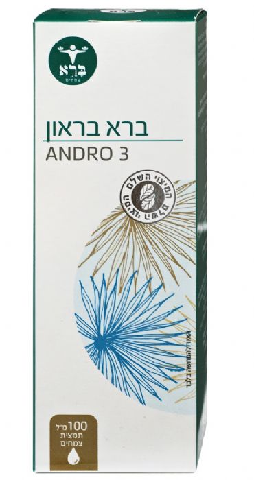 בקבוק תוסף תזונה בריא ANDRO 3