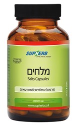 כמוסות מלחים סופהרב