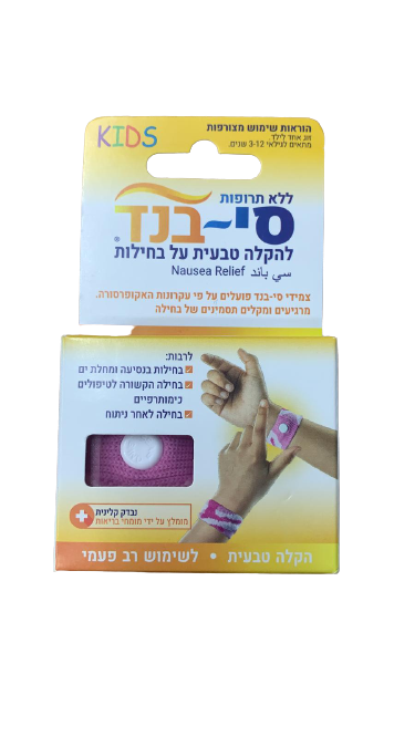 כפתור להקלה טבעית על תחושת בחילה, מתאים מגיל 3 עד 12, מגיע בקופסה עם שתי יחידות.