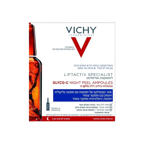 תמציות לילה של Vichy, GLYCO-C NIGHT PEEL AMPOULES, לשיפור מרקם עור והפחתת קמטים עם חומצה גליקולית וויטמין C.