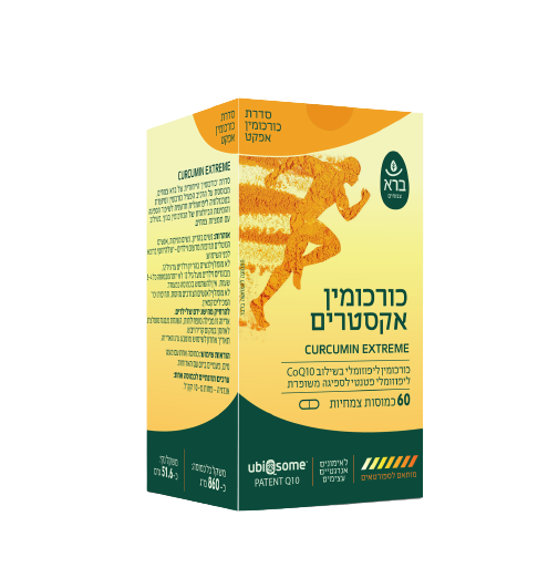 כורכומין אקסטרא (Curcumin Extreme) הוא תוסף תזונה בריאותי מכיל 60 קפסולות, המשלב כורכומין עם CoQ10. קופסת המוצר מעוצבת בגוונים של צהוב ואורנג', עם איור של דמות רצה המדגיש את הפעילות הגופנית. המוצר מיועד לספורטאים ולמי שמתאמן באימונים אינטנסיביים.