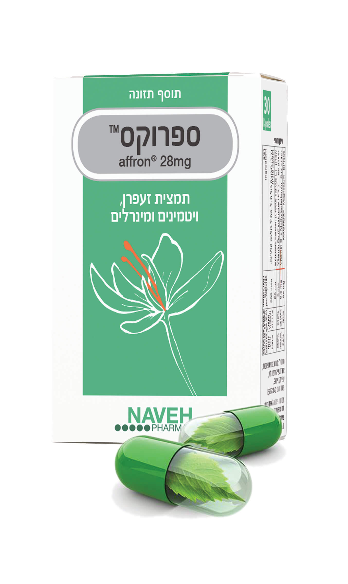 קופסת תוסף תזונה 'ספורקס' (affron® 28mg) ממותג נווה פארם