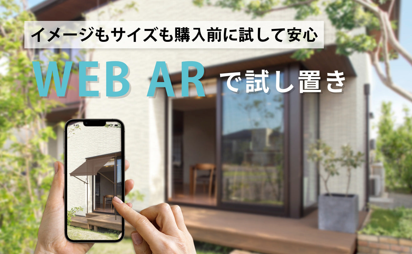 WEB AR で試し置き