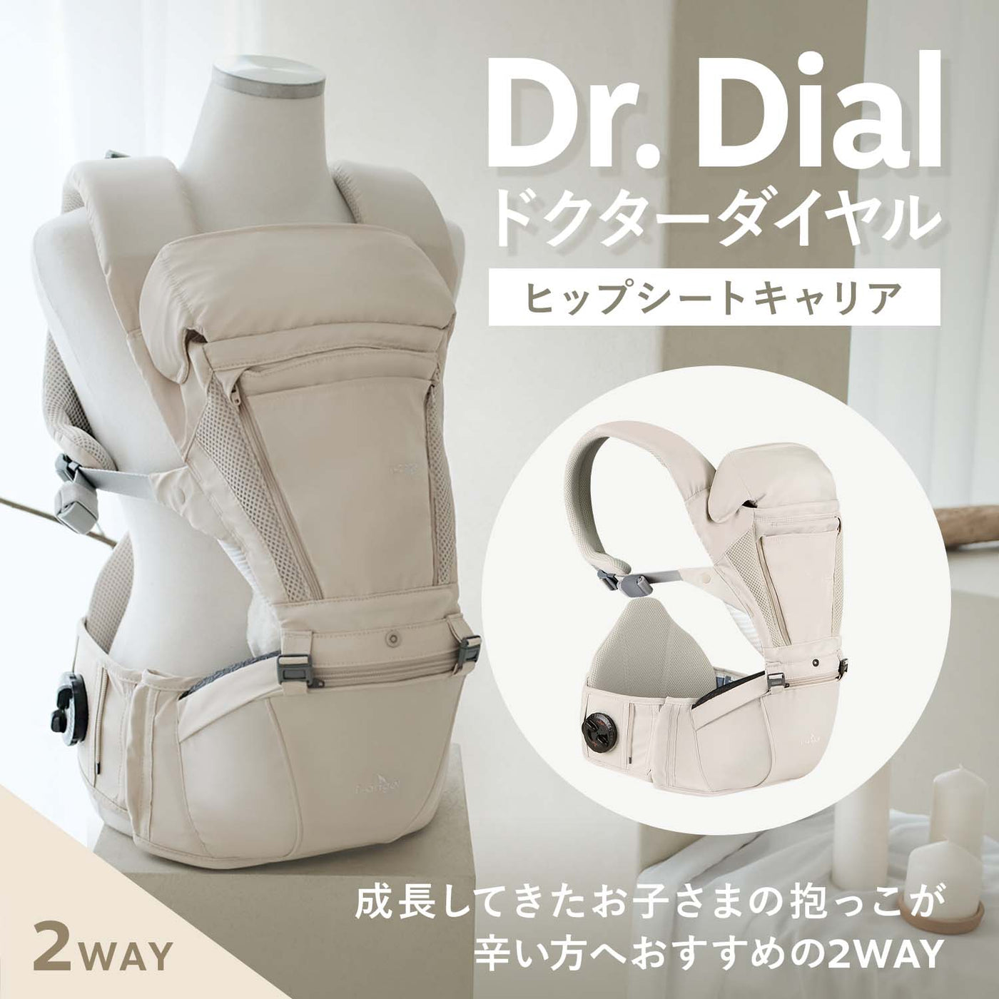 アイエンジェル Dr.Dial オールインワン 3WAY ヒップシート 抱っこ紐 