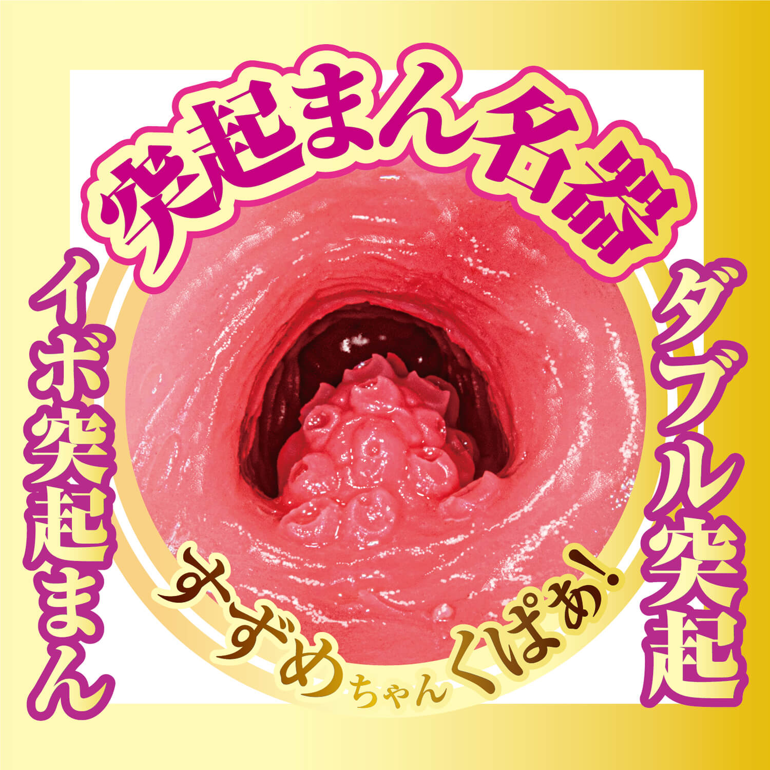 男性用品|AV女優自慰膠|中型自慰器|NPG|AVミニ名器 美乃すずめ|4562160139007;