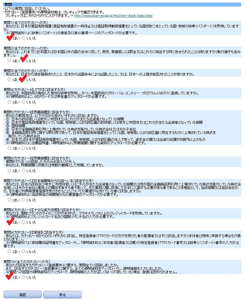 JTTP申請