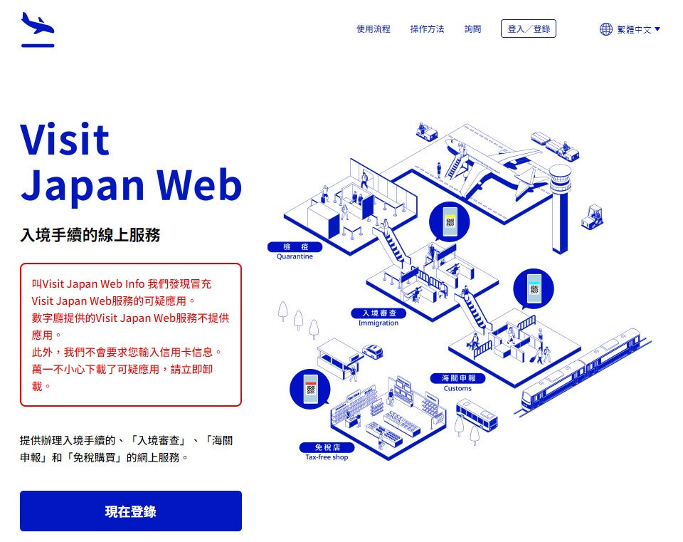 Vist Japan Web