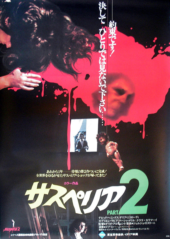 Phenomena Dario Argento Jennifer Connelly movie flyer mini poster JAPAN  CHIRASHI