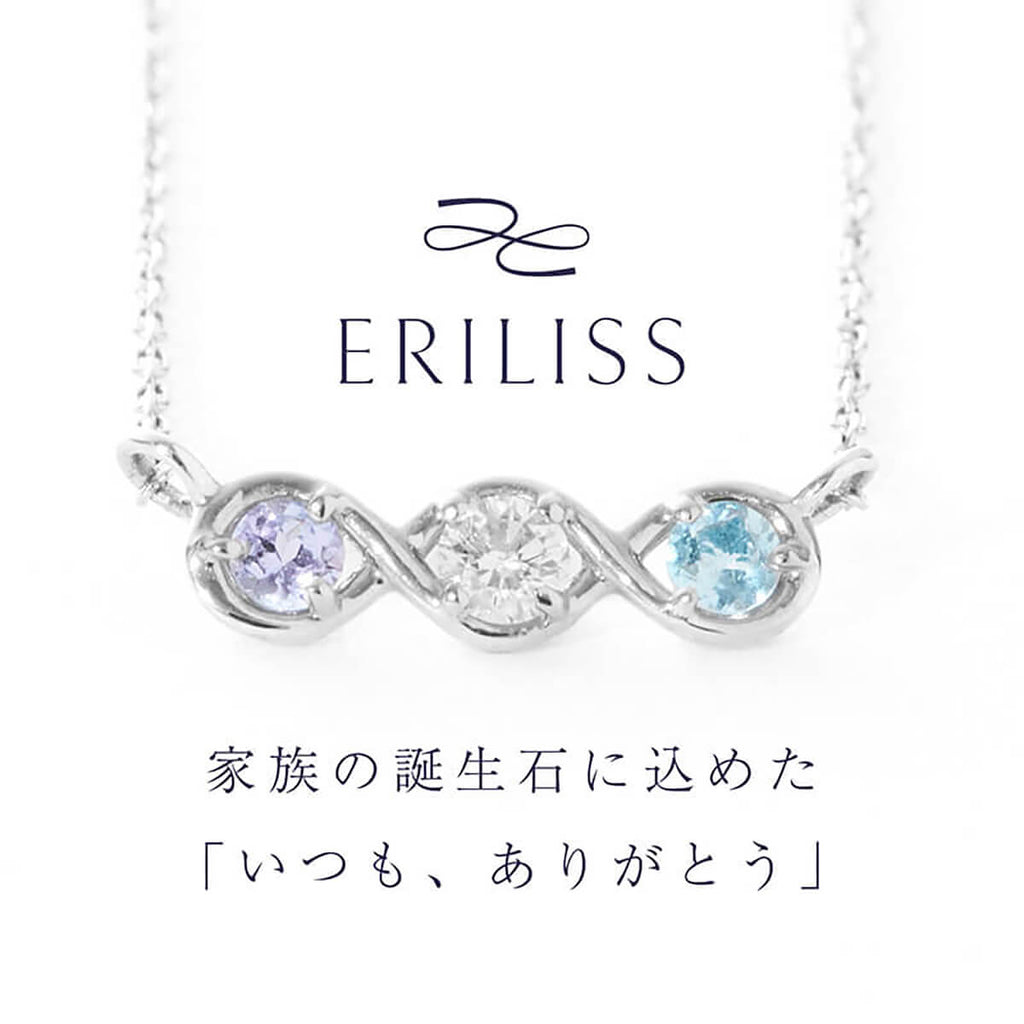 12月の誕生石の入ったネックレスを購入するなら『ERILISS』