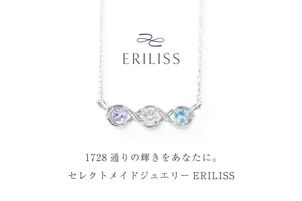 ERILISSのセレクトメイドジュエリー