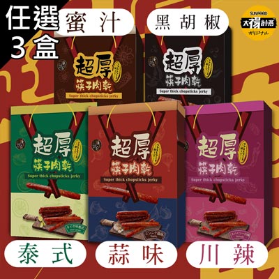 【太禓食品】超厚筷子肉乾禮盒