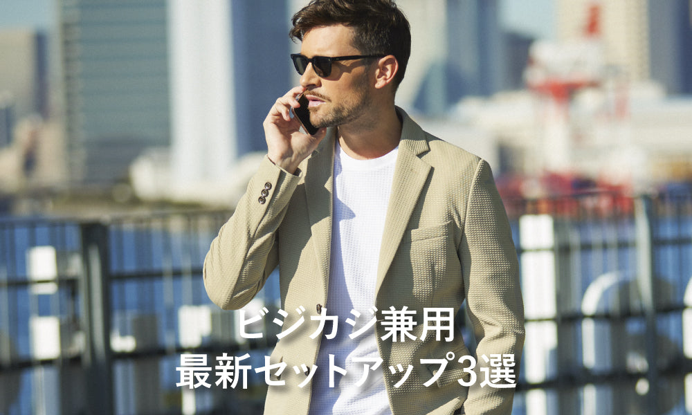 公式】EPOCA UOMO(エポカウォモ)のファッション通販 - SANYO ONLINE