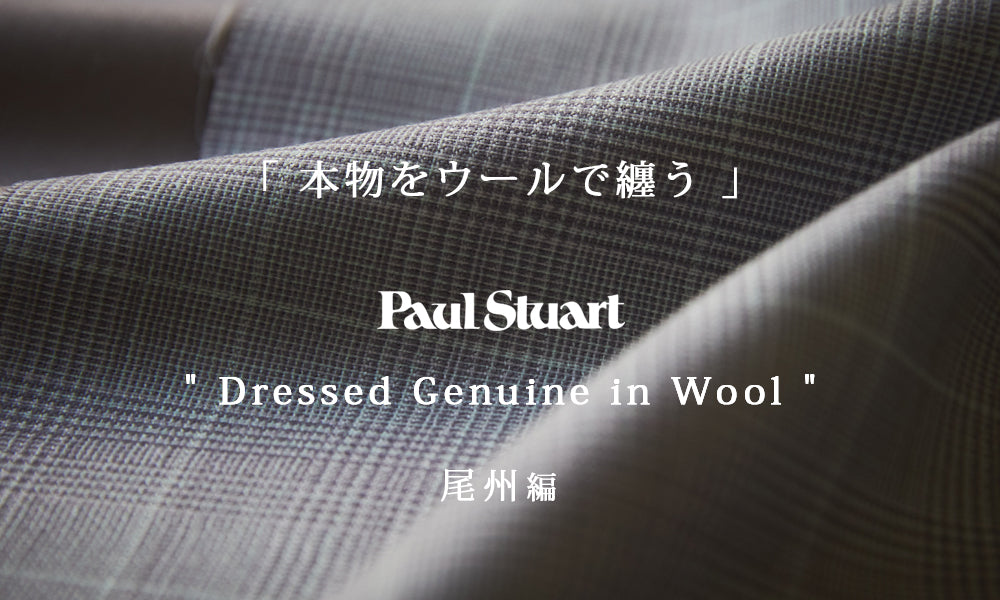 公式】Paul Stuart(ポール・スチュアート)のファッション通販 - SANYO