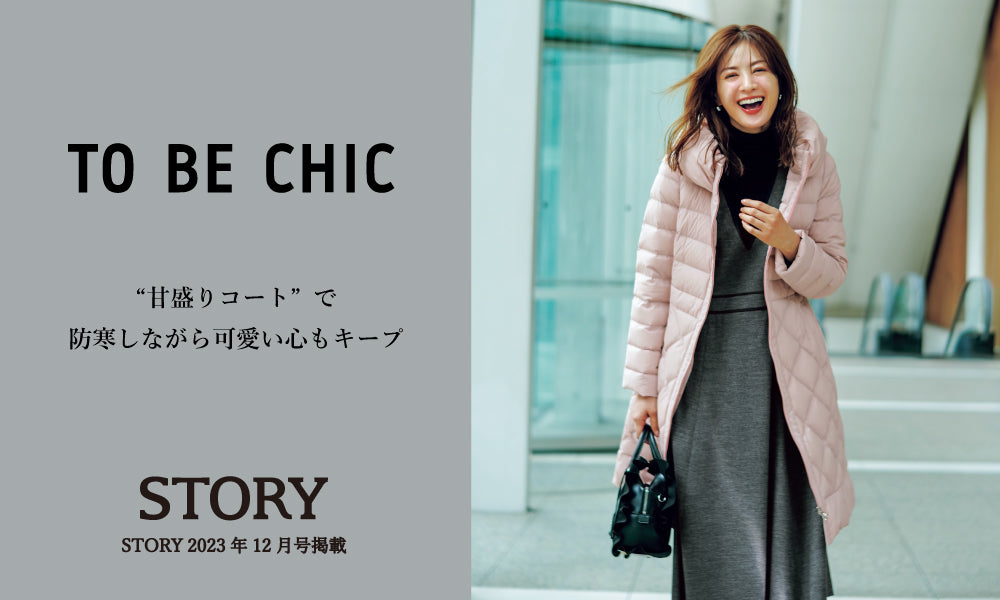 to be chic コート