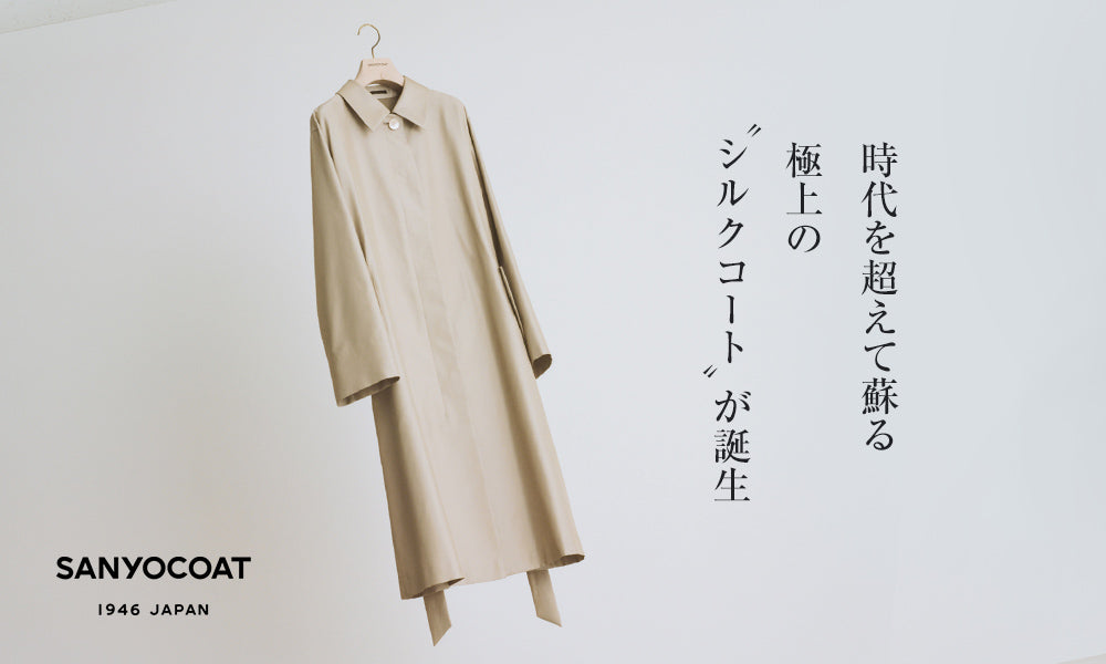 【公式】SANYOCOAT(サンヨーコート)のファッション通販