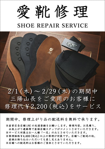 愛靴修理_202402.jpg__PID:b9c1076a-4a02-4d65-b769-506770dbf35f