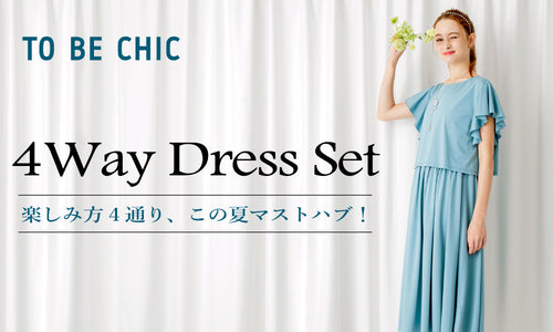 TOBECHIC-LPバナー6.14ｂ.jpg__PID:05aa296e-c5f5-45ee-bf63-42cab4f664b6