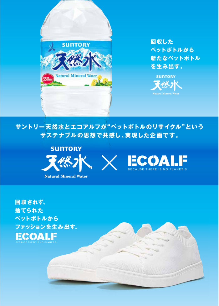 サントリー天然水×ECOALF」キャンペーン4/５(月)より展開！｜ECOALF