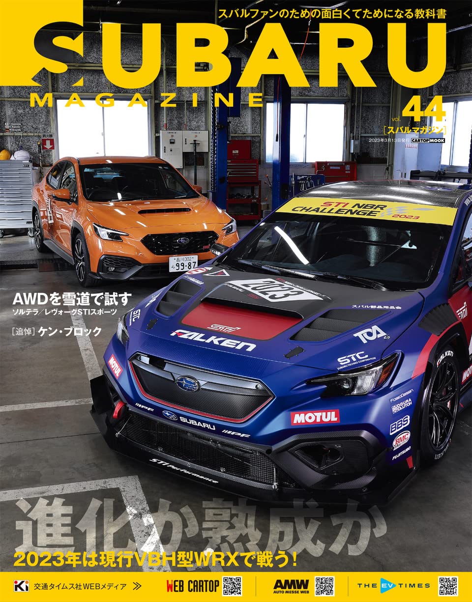 SUBARU MAGAZINE Vol.47 – MOYASHI JAPAN BOOKS