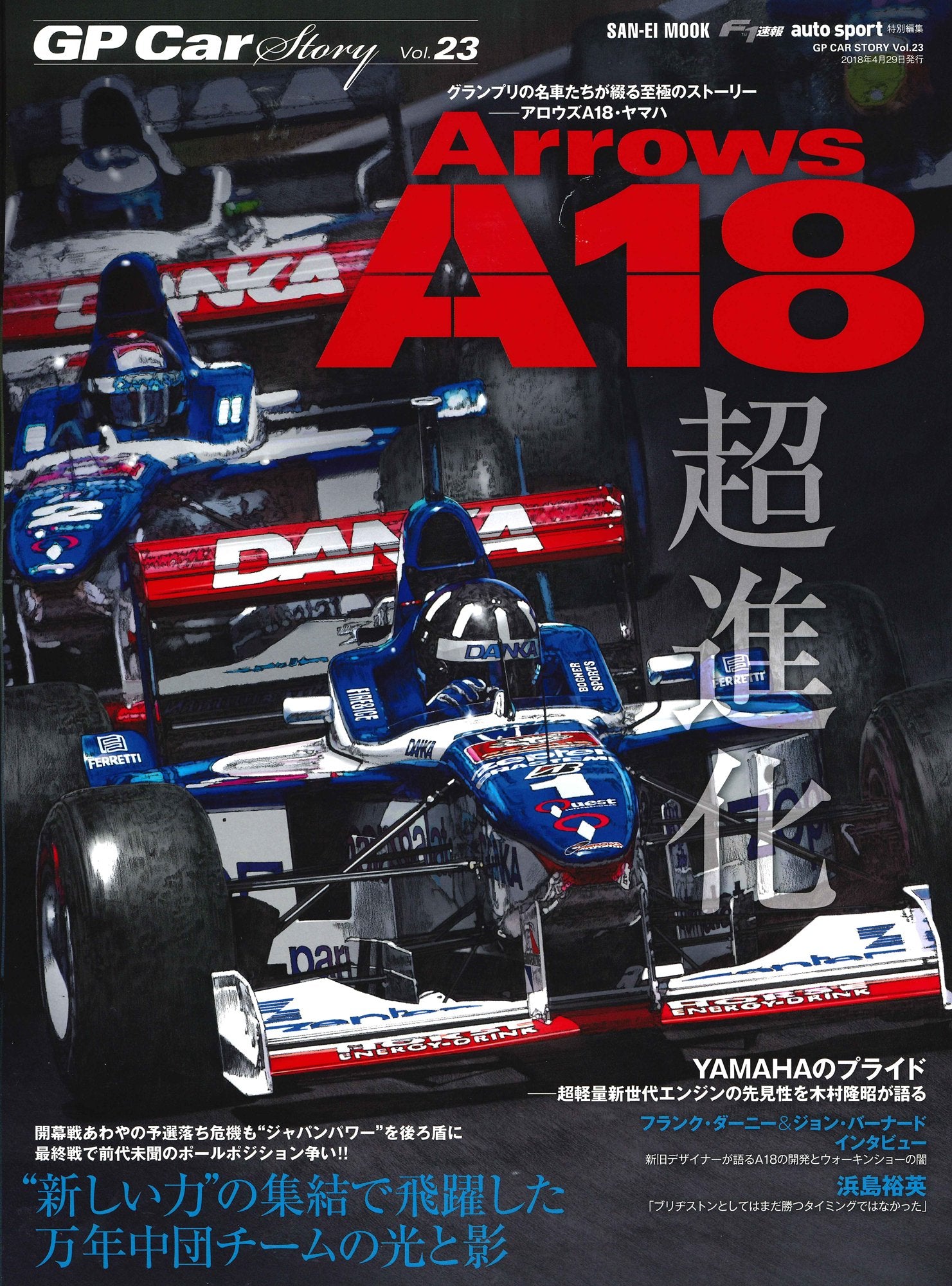 GP CAR STORY Special Edition 2023 Ligier – MOYASHI JAPAN BOOKS