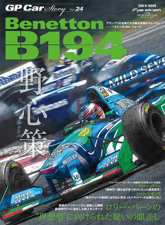 GP CAR STORY Vol. 37 Brabham BT55 – MOYASHI JAPAN BOOKS