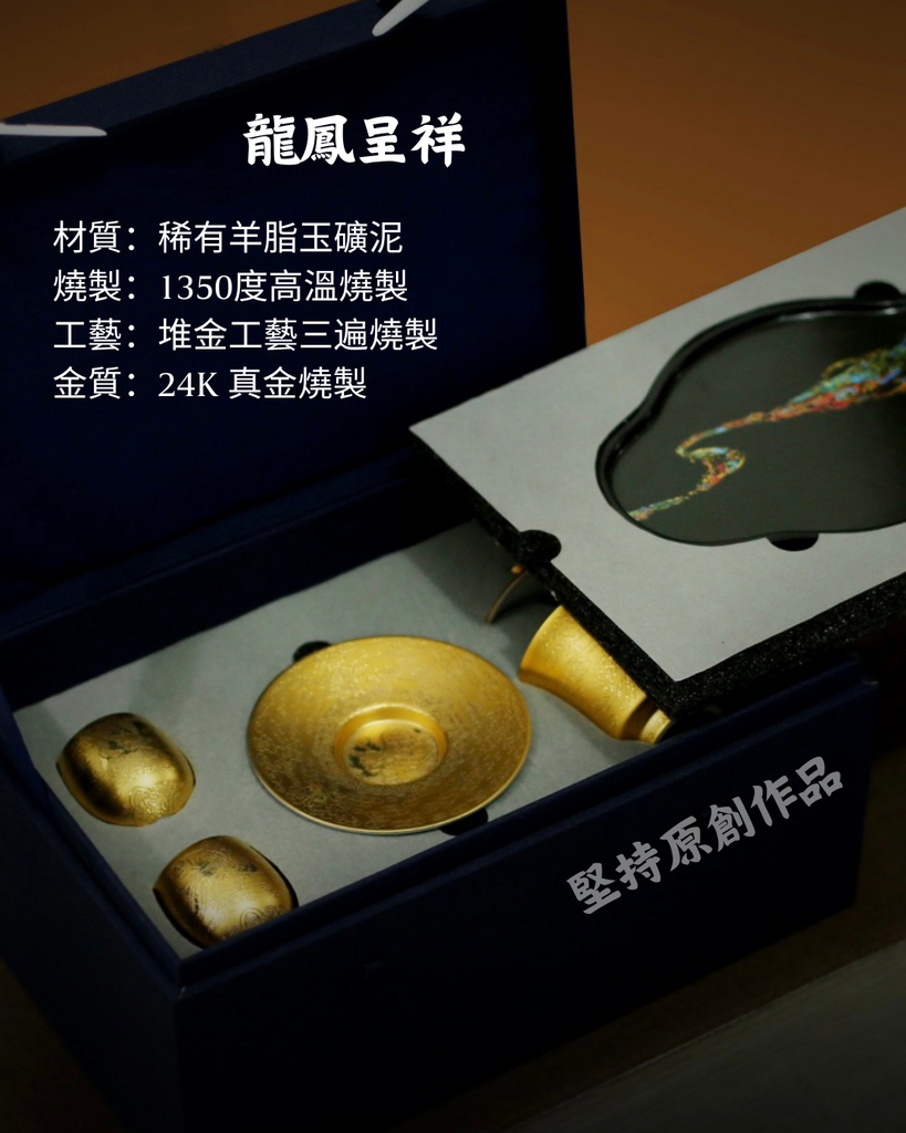 工藝品；茶道；送禮；結婚禮物；禮品；禮品；瓷器；泡茶杯；茶藝；企業禮品；陶瓷杯；禮品；商務禮品；咖啡杯；清酒杯；鎏金；金杯；金魚；手信；茶具；威士忌杯；杯；茶杯；陶瓷杯；入伙禮物；清酒杯；金杯；鎏金杯；龍鳳杯；對杯；套裝；茶具套裝；羊脂玉杯；金魚杯；老虎杯；龍杯；奢華浮雕金魚鱗片茶杯；光滑如玉羊脂玉茶杯；開張送禮、入伙禮物，見家長禮物推介；充滿地道藝術文化的手信；輕奢鎏金杯-自用或商用均輕鬆駕馭；濃厚藝術色彩的香港茶具套裝；稀有礦泥陶瓷杯；一雙一對羊脂玉茶杯