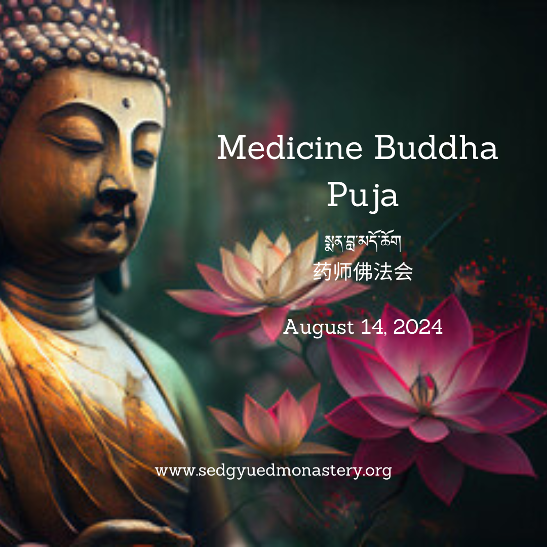 Medicine Buddha Jangwa སྨན་བླ་མདོ་ཆོག 药师佛超度法会 August 14, 2024