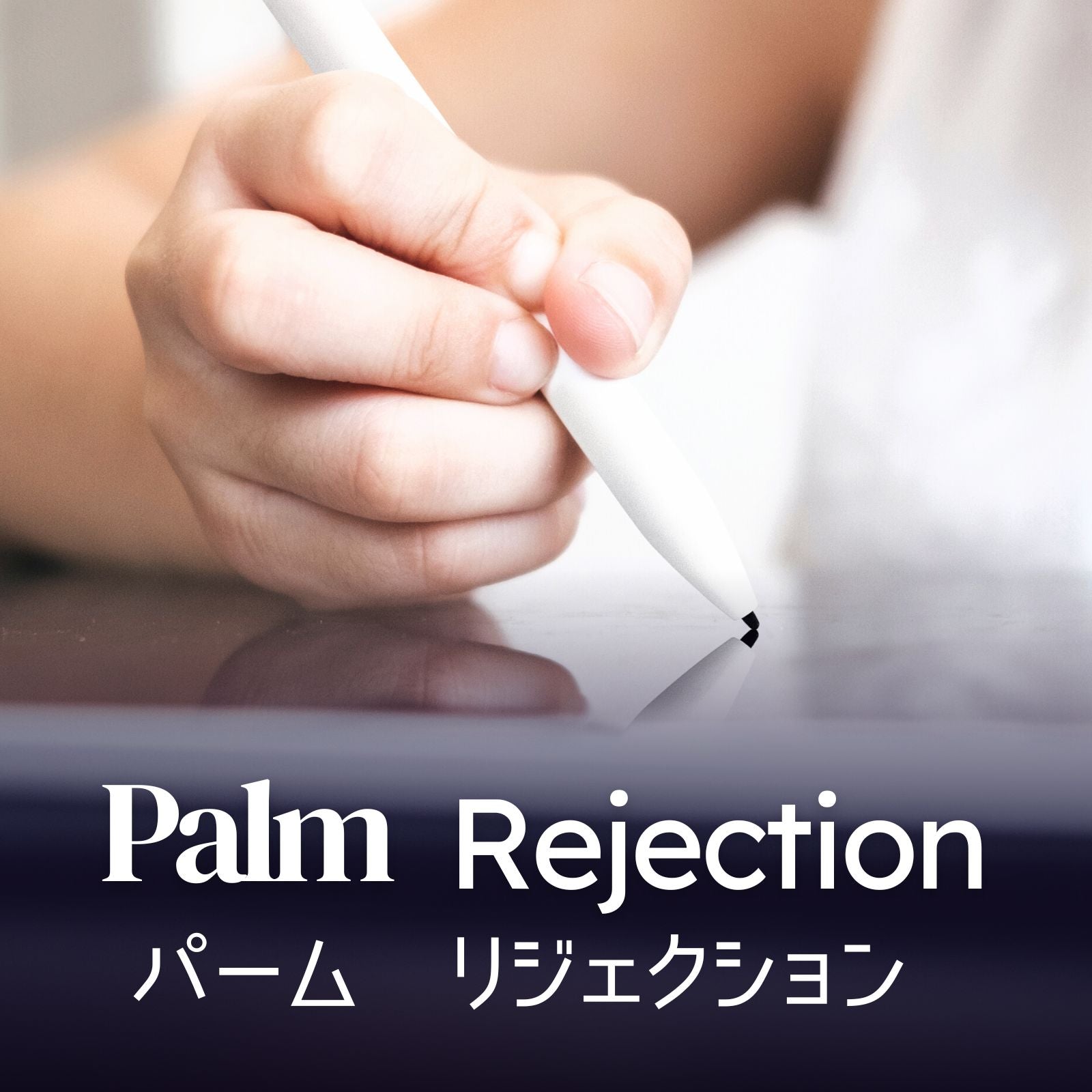 palm_rejection_w