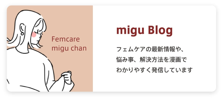 migu blog