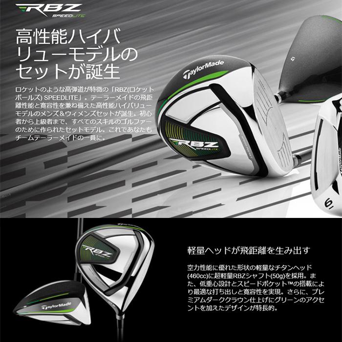 テーラーメイド RBZ SPEEDLITE セット メンズ10本-