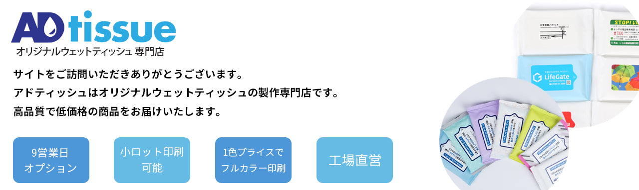 オリジナル 定番 シールタイプ ラベンダー ウェットティッシュ 20枚入り 販促 ノベルティ ウェットティッシュ専門店 アドティッシュ 印刷