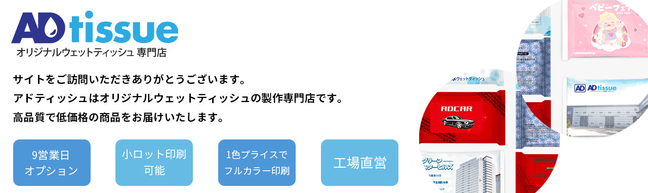 ノベルティ 独版 全面印刷 ノンアルコール(除菌)ウェットティッシュ15枚入り