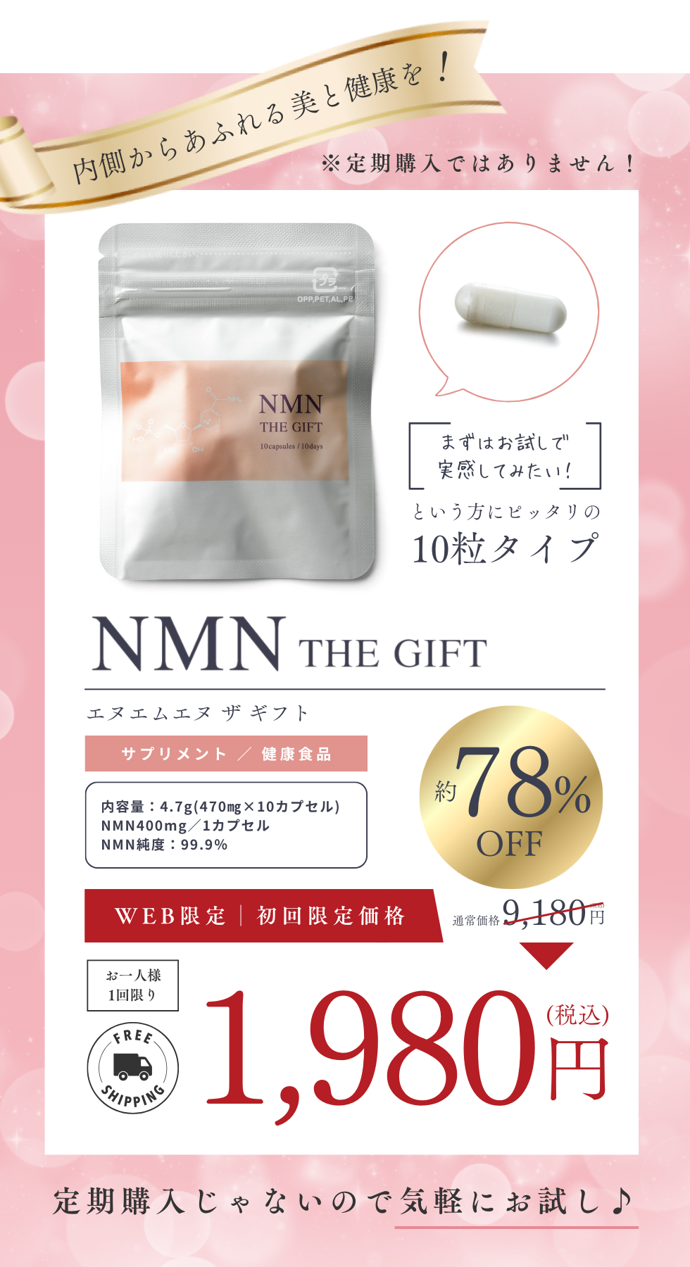 ご回答いただいた方全員にお得なお試しのご案内！