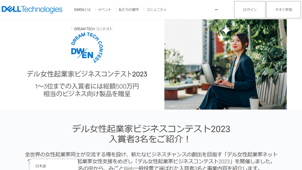 向井桃子がデル女性起業家ビジネスコンテスト 2023でファイナリスト8名に選ばれました